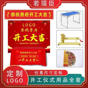 开工大吉仪式全套用品开工锤子背景桌布签约横幅条幅装饰公司装修
