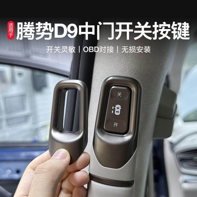 适用于腾势24款D9DMI中门拉手开关中门实体按键OBD对插无线控制配,金属材料及制品,金属加工件/五金加工件,淘宝优惠券,粉丝福利购,淘宝优惠卷