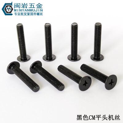 供应薄头十字机丝CM1.6/2/2.5*2-16304不锈钢镀黑锌平圆头螺丝