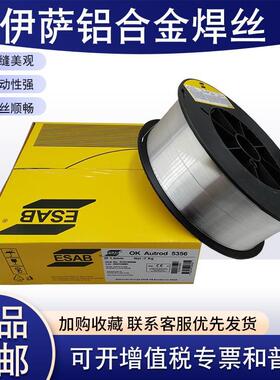 瑞典ESAB伊萨铝及铝合金焊丝ER4043404751835356盘丝直条