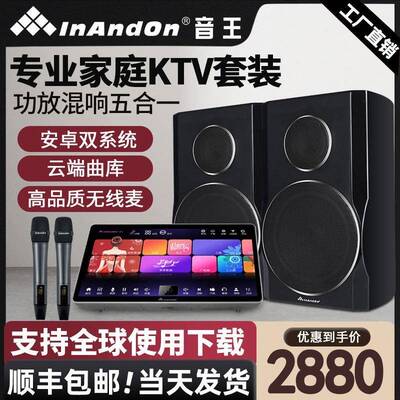 InAndon音王点歌机一体机家庭影院五合一高品质专业k歌无线卡拉ok