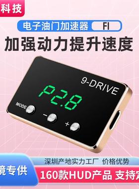唯颖智能电子油门加速器9模式节气门控制器无损汽车改装动力加速