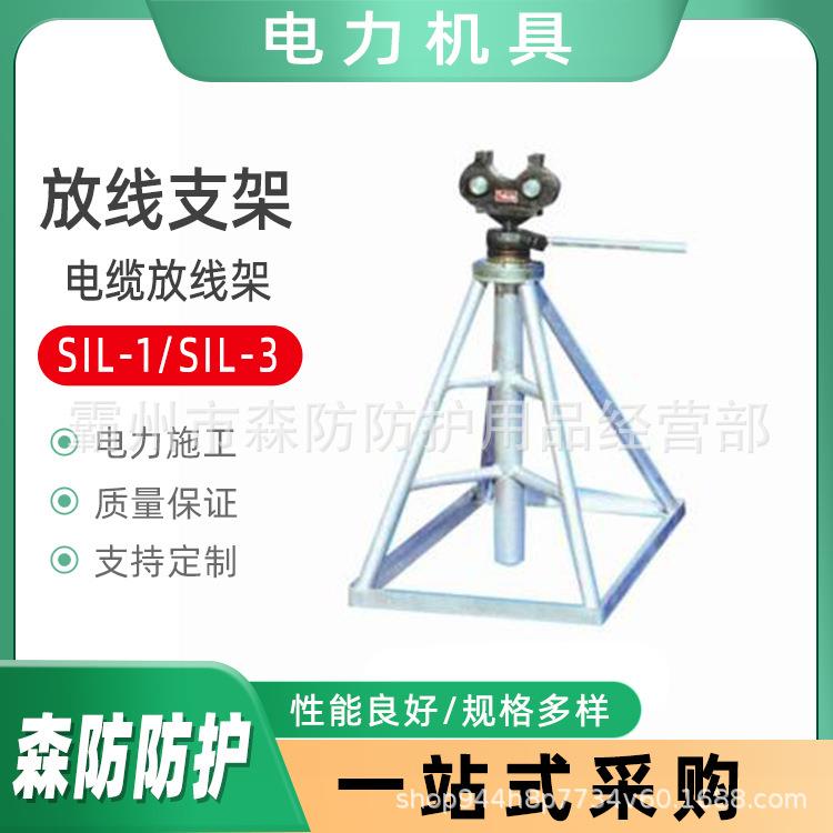 SIL-3A电力施工线盘支架SIL-5立柱式放线支架SIK-3底框式卷线架