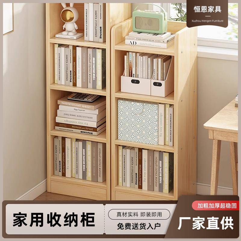 实木书架落地置物架一体靠墙窄柜家用收纳柜儿童书柜学生储物柜