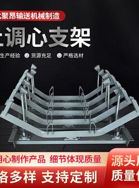 供应托辊上调心缓冲支架托辊支架槽型平行中间架输送调心支架