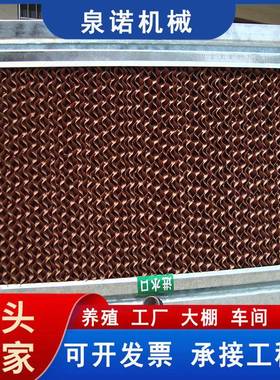 降温水帘15公分不锈钢铝合金湿帘纸温室大棚厂房车间风机水帘墙