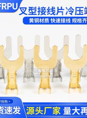 叉形接地片U型接线片3.2/4.2/5.2/6.2Y型裸端子压线鼻子冷压端子