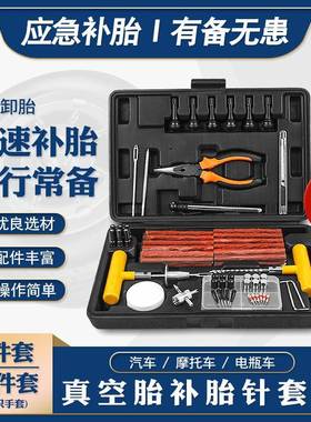 汽车真空胎补胎针插针冷补压胶条工具气门嘴气门芯尖嘴钳应急工具