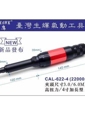 专业生产4寸加长气动打磨机黑鹰气动工具气动风磨机CAL-622-4
