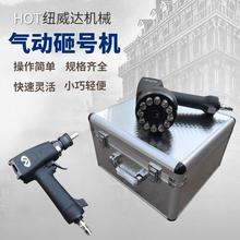 供应纽威达砸号机LZH气动钢字头打号机ZM10手持式气动砸号机