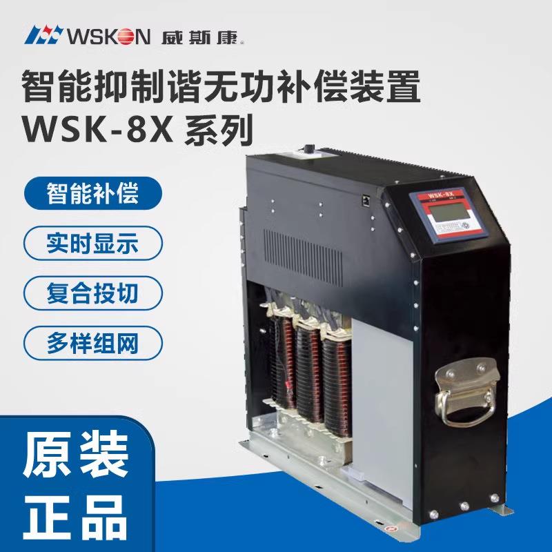 威斯康智能集成电力电容器无功补偿装置抗谐波抑制型电容器带电抗