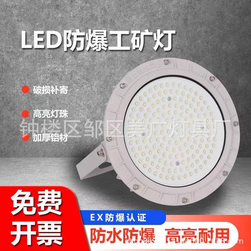 防爆免维护照明投光灯加油站圆形LED防爆灯50W100W150W200W泛光灯