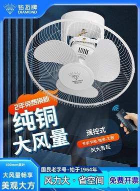 钻石牌吸顶电风扇吊顶商用摇头遥控厨房挂天花学校工程吊扇楼顶扇