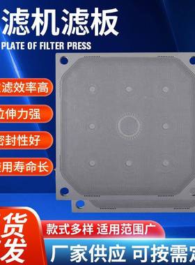 供应压滤机滤板板框滤板隔膜滤板聚丙烯滤板高压密闭滤板