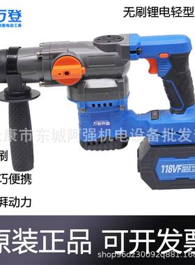 万登重型充电式电锤两用大功率无刷锂电轻型电镐冲击钻打混凝土