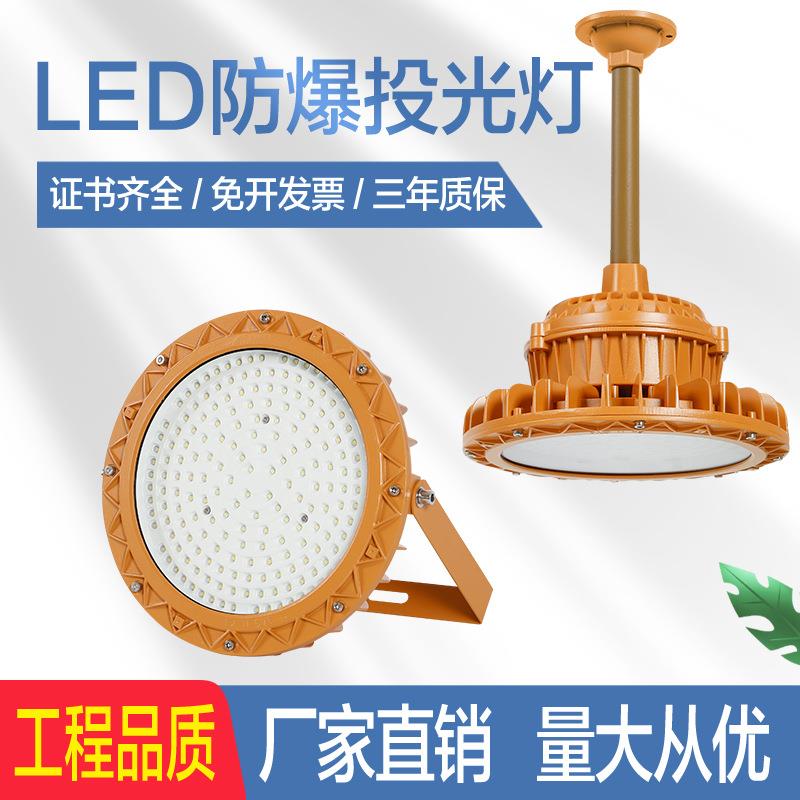 LED亚明防爆灯100w200w园形应急灯投光灯低压隧道加油站仓库厂房