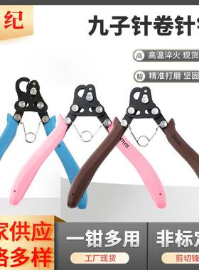 9针卷针钳圆嘴绕线C圈珠宝首饰串珠手工钳子省力钳子工具