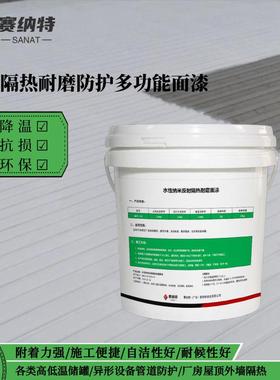 纳米隔热涂料SNTZ-101建筑外墙屋顶隔热工业管道设备储罐表面防护