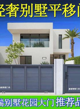 包邮别墅庭院电动平移门花园围墙铝艺栅栏推拉门趟闸院子车库大门