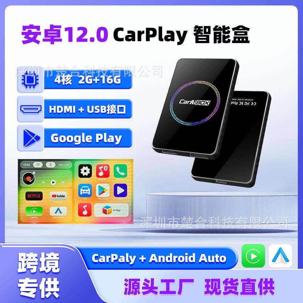 原车有线carplay转无线盒子安卓车机auto导航车载互联盒HDMI转换