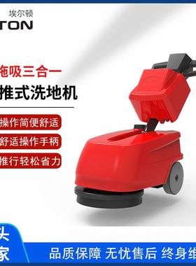 埃尔顿A1手推式洗地机商用商场超市小型拖地机工业工厂车间拖地机