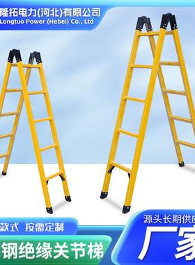玻璃钢绝缘关节梯可折叠电工施工用伸缩梯绝缘梯