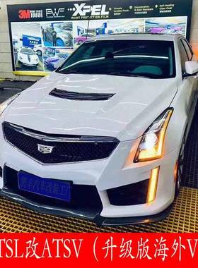适用凯迪拉克ATSL改装海外V包围前杠中网碳前唇后杠后唇尾翼机盖