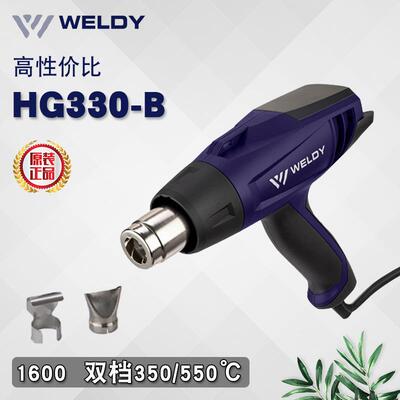 瑞士威迪HG330-B汽车贴膜套装WELDY热风枪塑料焊枪两档调温烤枪