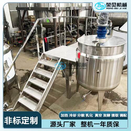 防水涂料高速乳化罐双层加热桶单层不锈钢搅拌罐反应釜带操作平台