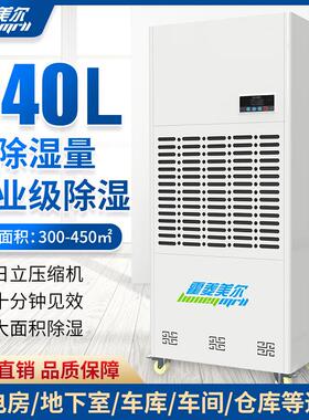 霍菱美尔工业除湿机240L大功率地下室配电房车间仓库用除湿器