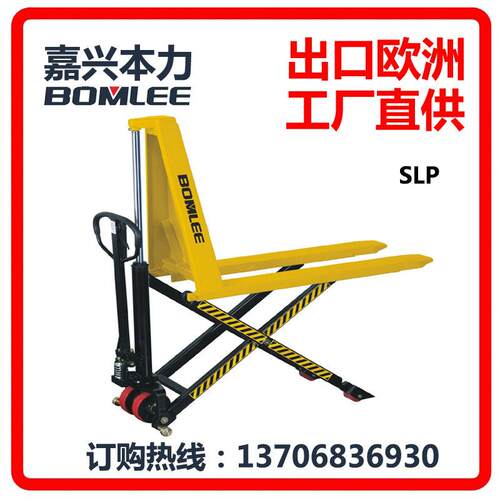 【液压托盘搬运车】嘉兴本力1吨单节泵剪式高起升SLP高升程升降