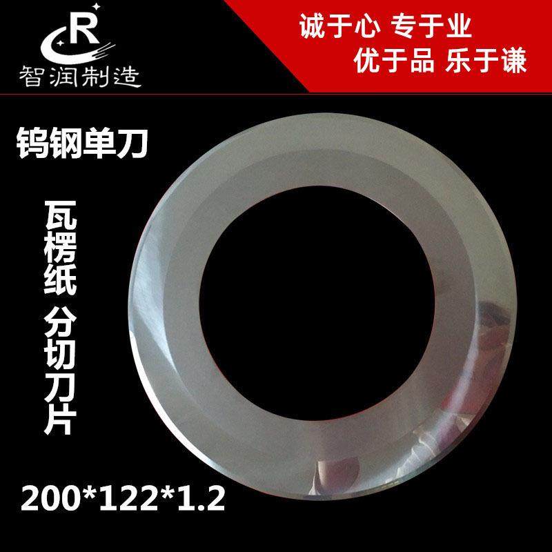 钨钢刀片 硬质合金分纸单刀 瓦楞纸箱机械纵切修边 分切圆刀片,五金/工具,刀片,淘宝优惠券,粉丝福利购,淘宝优惠卷