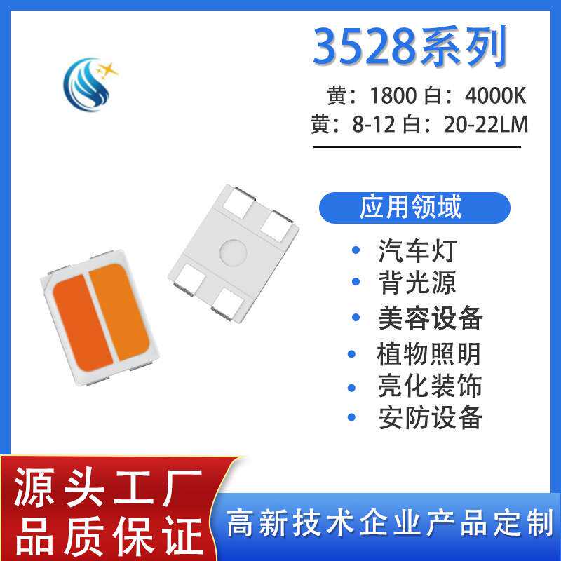 现货led3527双杯双色温灯珠 3527金黄自然白双杯双色0.2W高亮灯珠