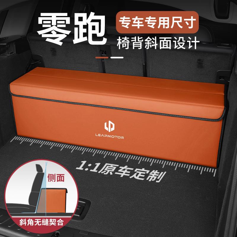适用零跑C11/C16/C10/C01/T03后备箱收纳箱汽车载储物盒车内用品