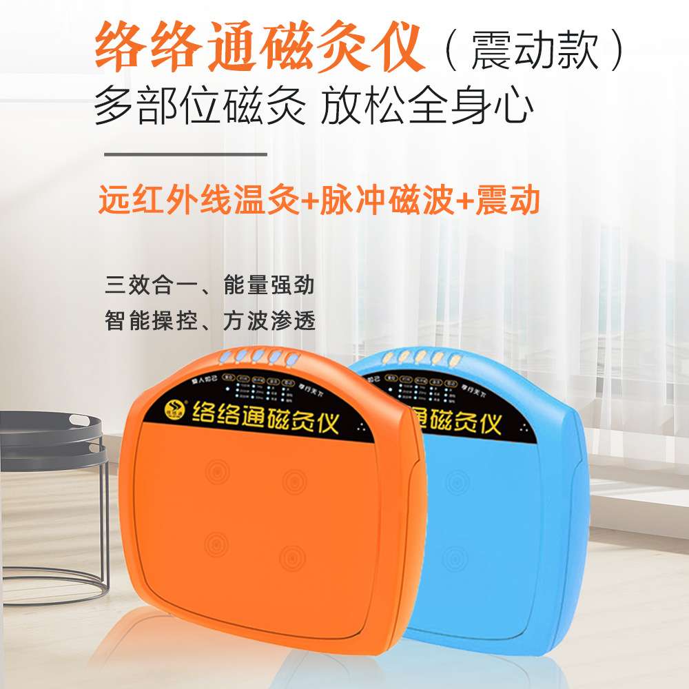 络络通磁灸仪肩颈关节腰腹远红外线温灸脉冲磁波震动三合一仪器