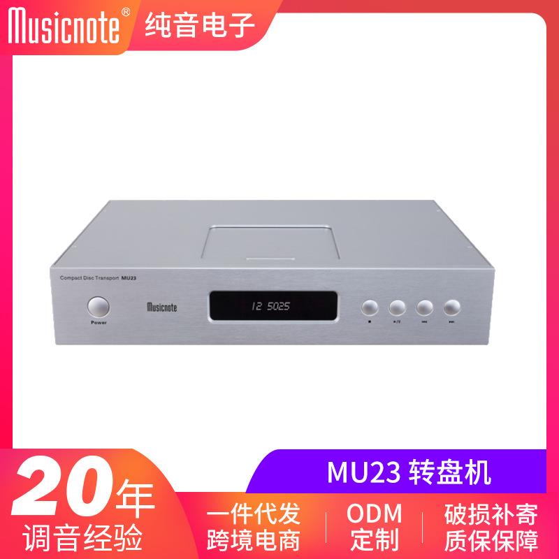 musicnote/纯音CD-MU23 MKII高品质HIFI纯转盘CD转盘机带IIS输出