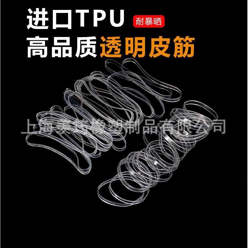 厂家生产供应TPU防老化橡皮筋 耐高温透明白色皮筋高弹力耐拉胶圈