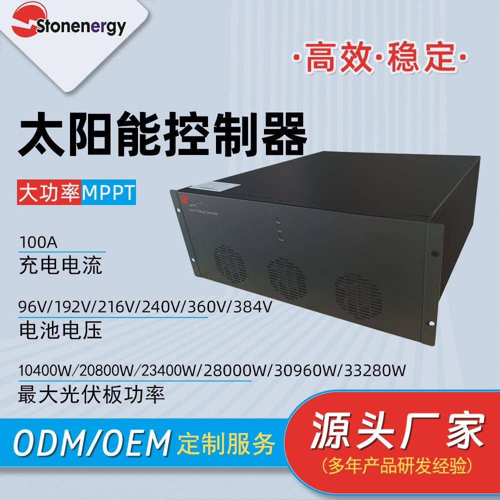 厂家100A150A太阳能控制器192VMPPT光伏控制器太阳能发电系统电源