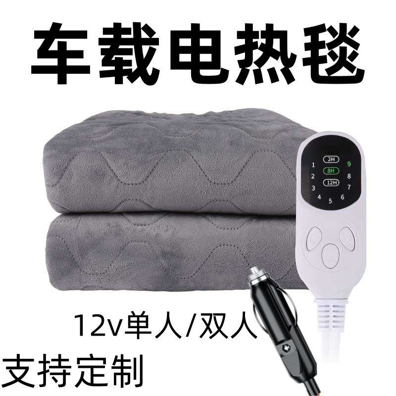 车载电热毯12v伏车用双人大货车安全防水房车卧铺单人电褥子