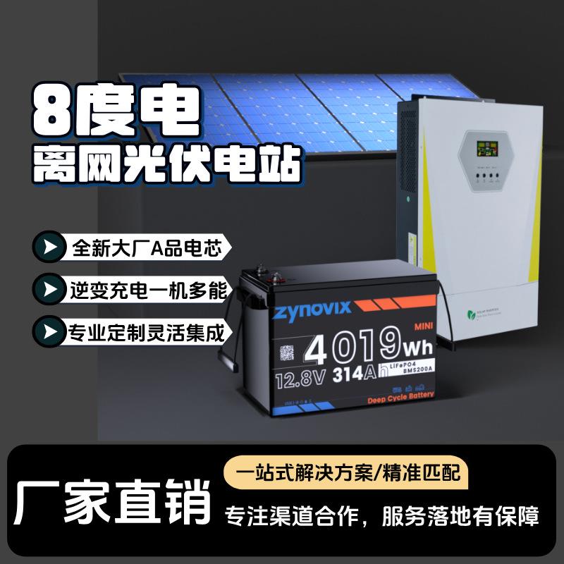 家用8度电套装储能系统太阳能供电系统220V110V全套光伏发电储能