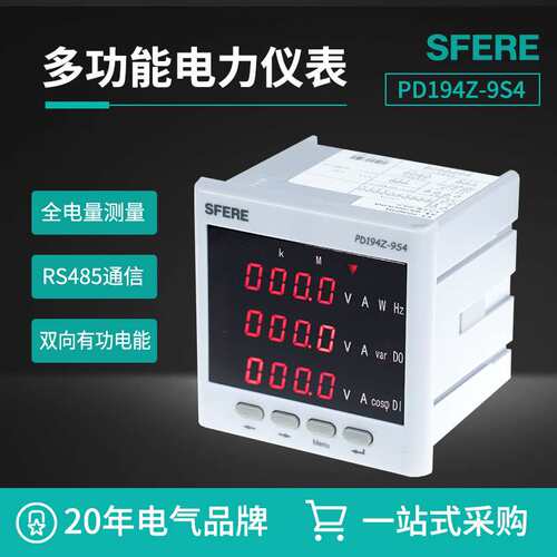 江苏斯菲尔电气PD194Z-9S4三相三线、三相四线多功能数显电力仪表