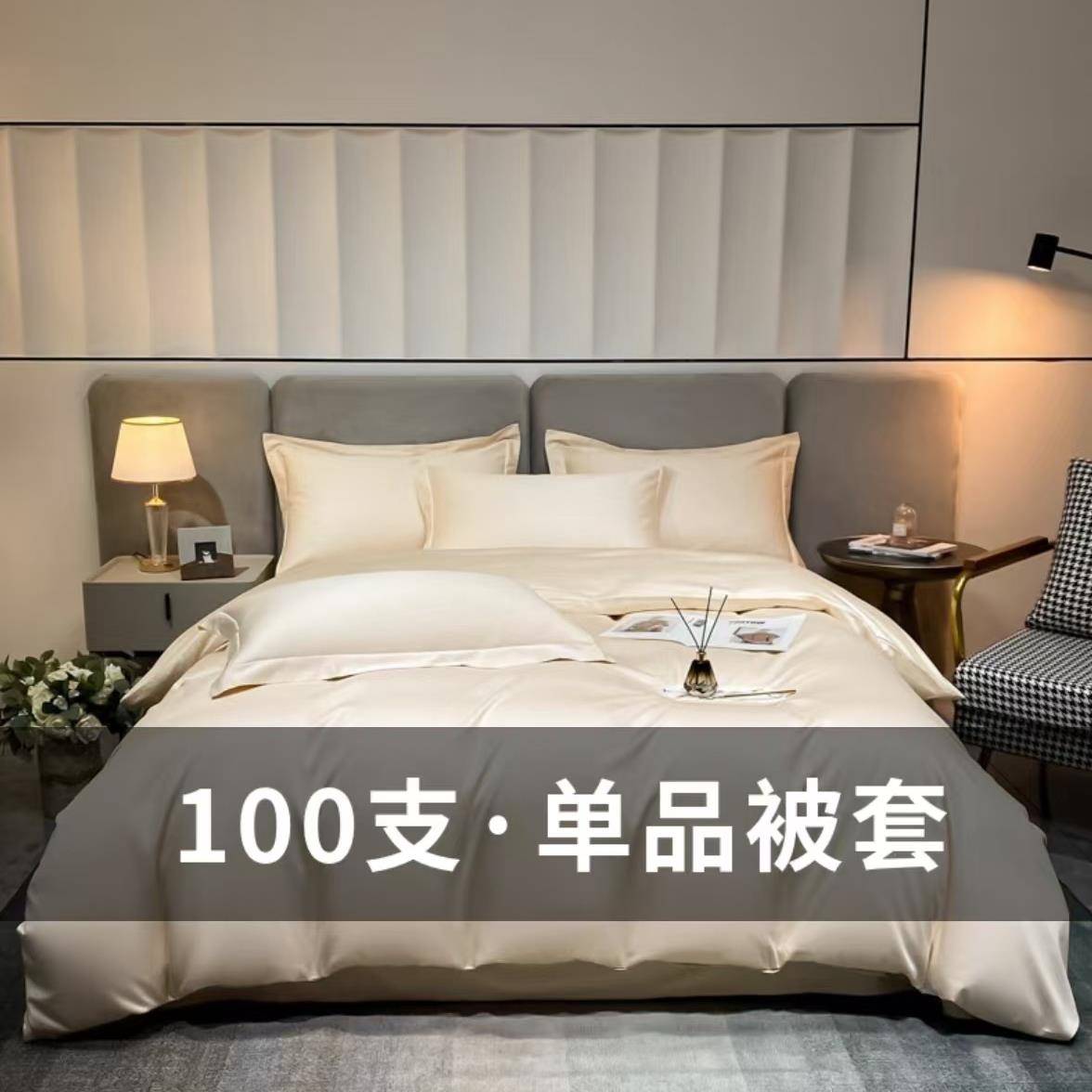 A类100支轻奢长绒棉单件被套纯棉被罩100全棉双拼单双人南通家纺4