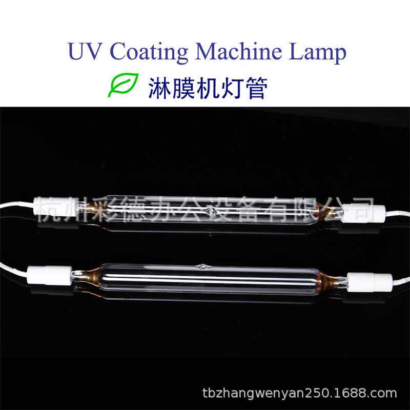 UV淋膜机灯管 UV紫外线固化灯管 台式立式淋膜机配件