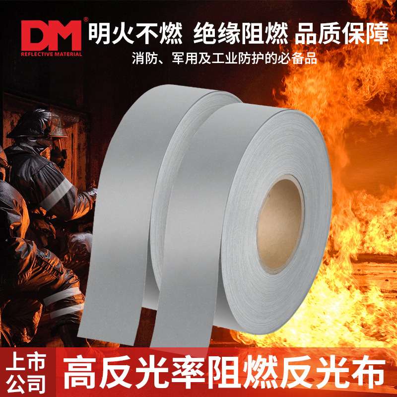道明反光布辅料高亮阻燃化纤涤丝纺反光材料高亮TC反光条亮银反光
