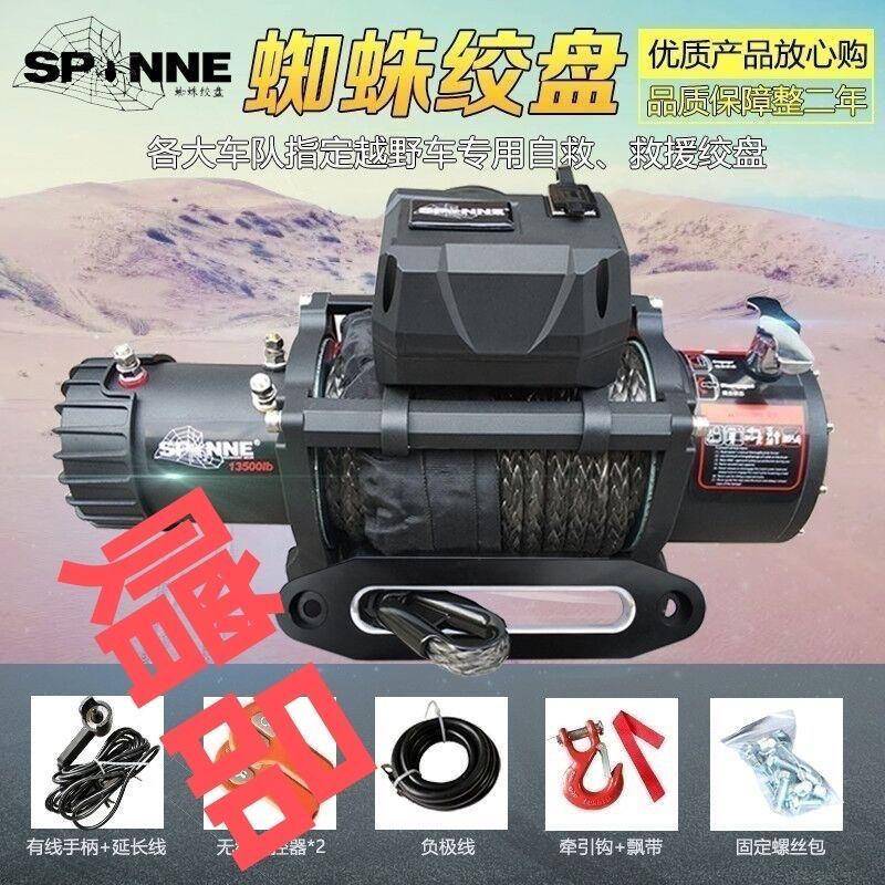 蜘蛛电动绞盘12V 24V12000磅13500磅汽车自救脱困器越野车改装