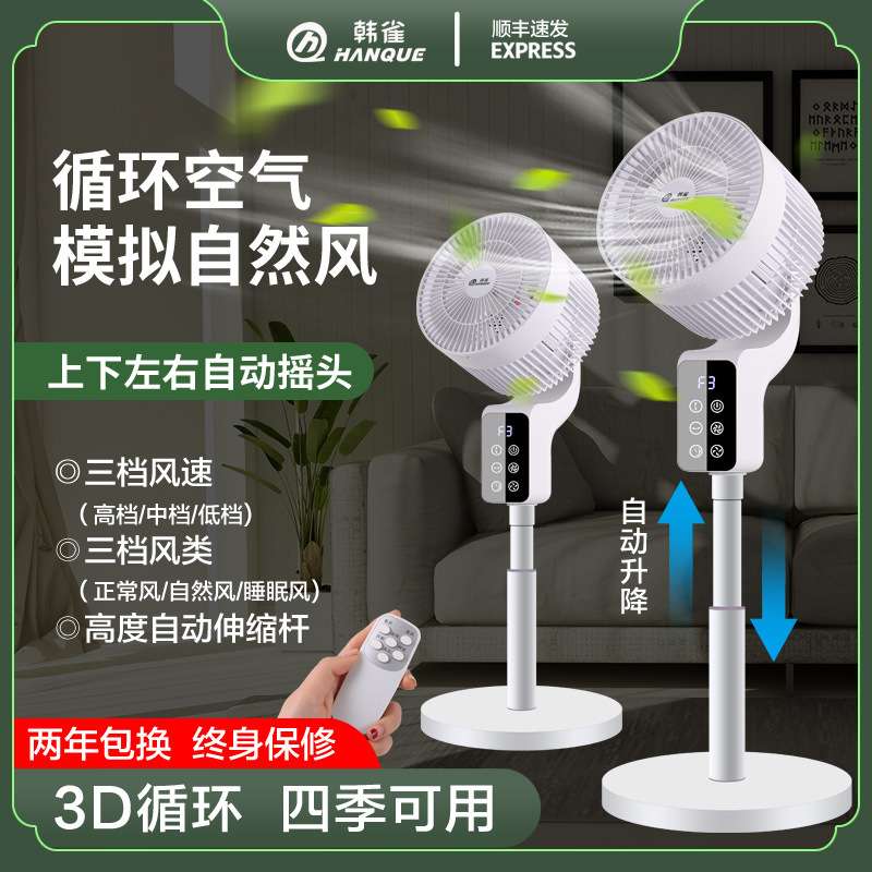 韩雀空气循环扇 8字摇头涡轮静音对流扇家用宿舍台式落地扇电风扇