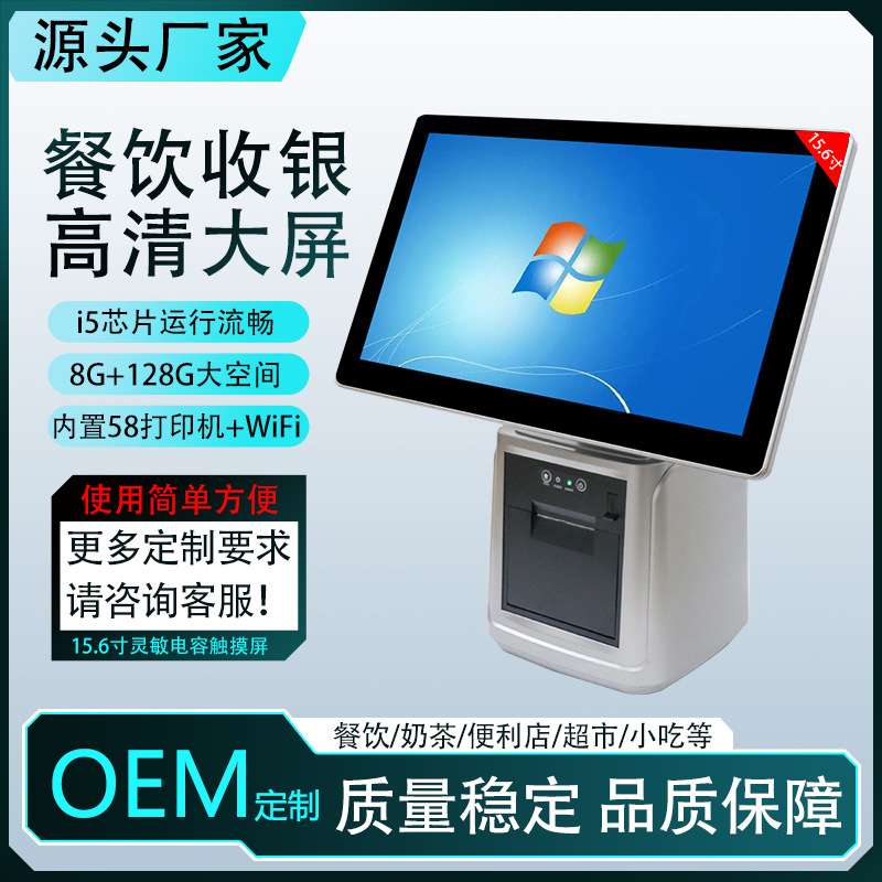15.6寸柜台触摸屏收银机超市服装便利店餐饮奶茶收银台一体机商用