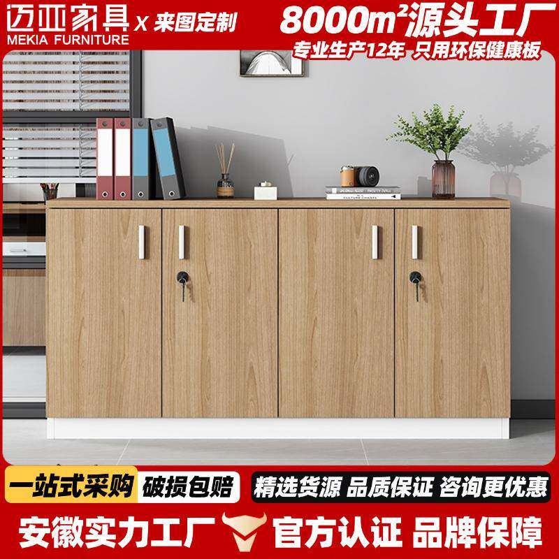 厂家直销文件柜矮柜办公室储物柜抽屉带锁资料柜木质落地柜茶水柜