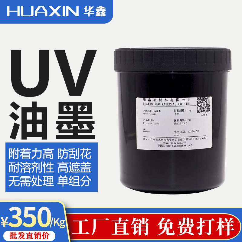 直销 玻璃手机盖板丝印UV油墨钢化玻璃水转印拉丝纹UV感光油墨图片