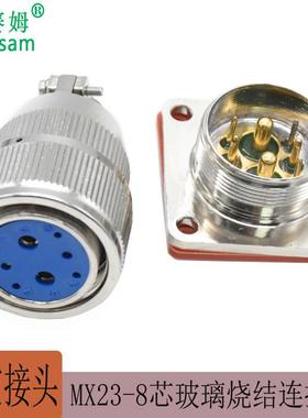 半导体真空腔体设备气密封航空插头8P公母配套接头MX23-8芯